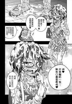 Page 19 of Bukkake Hakudaku Sumireko