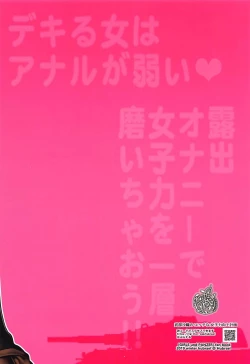 Page 23 of Takebe Saori no Ecchi na Joshiryoku Koujou Keikaku