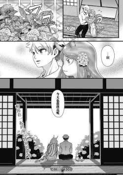 Page 28 of Ameake no Asagao | 雨晴后的牵牛花