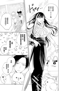 Page 9 of Oni Joushi Gokudera8+加笔
