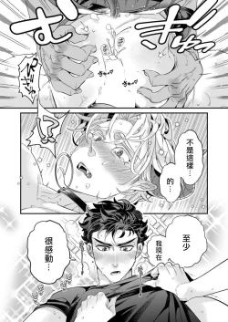 Page 113 of Itoshi no Intai x ED x Incubus4