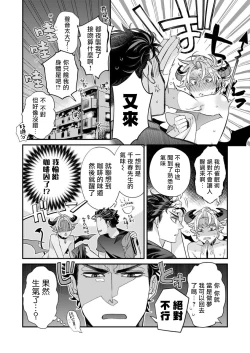 Page 123 of Itoshi no Intai x ED x Incubus4