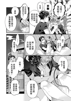 Page 127 of Itoshi no Intai x ED x Incubus4