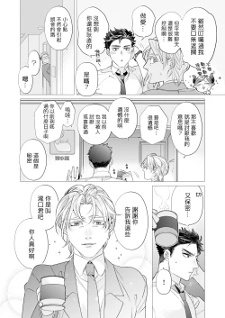 Page 51 of Itoshi no Intai x ED x Incubus4