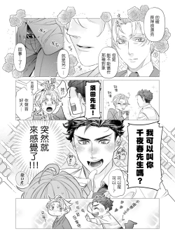 Page 53 of Itoshi no Intai x ED x Incubus4