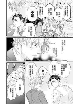 Page 55 of Itoshi no Intai x ED x Incubus4