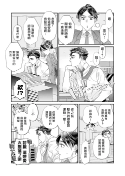 Page 64 of Itoshi no Intai x ED x Incubus4