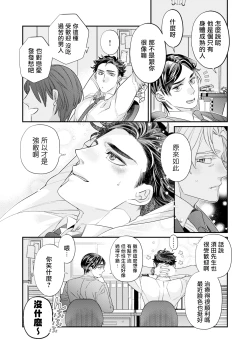 Page 65 of Itoshi no Intai x ED x Incubus4