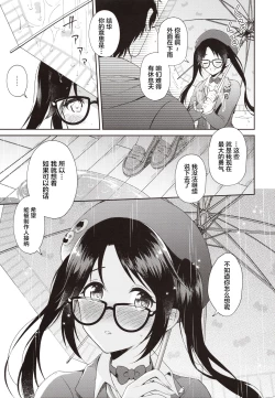 Page 6 of Ameiro Mitsumine One Room