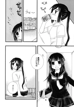 Page 39 of Toshishita no Hito Toshiue no Hito