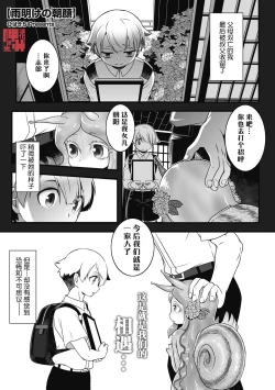 Page 1 of Ameake no Asagao | 雨晴后的牵牛花