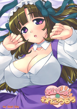 Download Naisho no Wankoro Mochi