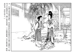Page 28 of 西厢记 王叔晖绘 连环画出版社