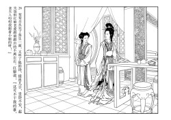 Page 30 of 西厢记 王叔晖绘 连环画出版社