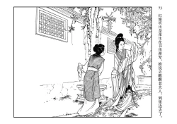 Page 77 of 西厢记 王叔晖绘 连环画出版社