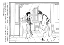 Page 86 of 西厢记 王叔晖绘 连环画出版社