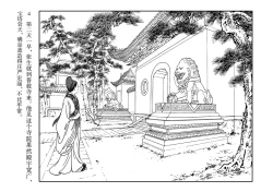 Page 8 of 西厢记 王叔晖绘 连环画出版社