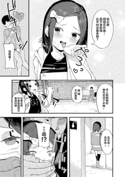 Page 6 of Gomen ne Mika-chan