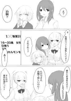 Page 2 of Jinsei Shuuryou Chiken Monitor