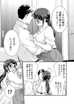Page 28 of CHIKAKOsan to ISSHO ni! 1