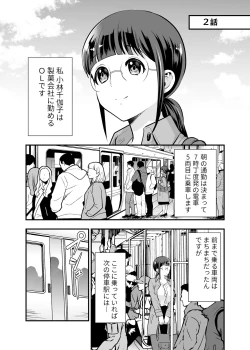 Page 50 of CHIKAKOsan to ISSHO ni! 1