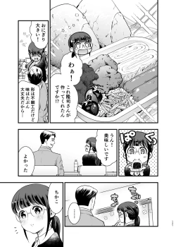 Page 120 of CHIKAKOsan to ISSHO ni! 2