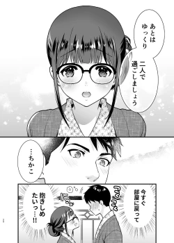 Page 19 of CHIKAKOsan to ISSHO ni! 2