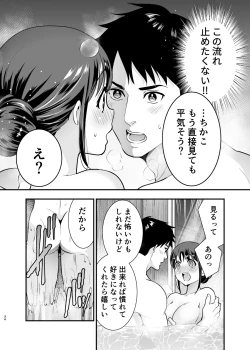 Page 33 of CHIKAKOsan to ISSHO ni! 2
