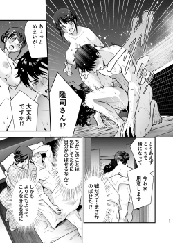 Page 52 of CHIKAKOsan to ISSHO ni! 2