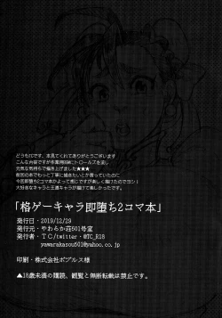 Page 15 of Kaku GaChara Soku Ochi 2 Koma Hon