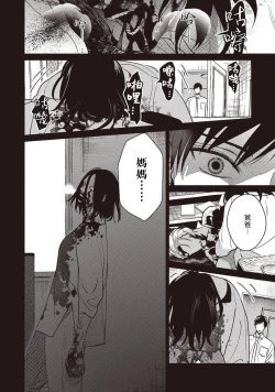 Page 6 of UNDEAD | 活死人 Ch. 1-4