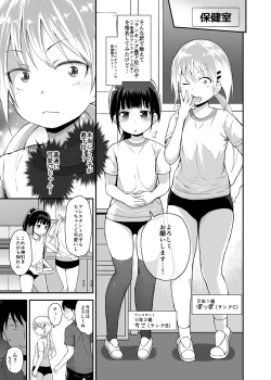 Page 4 of Shiritsu Loli Soap Gakuen 2
