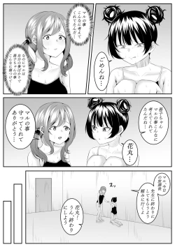Page 79 of Daisuki da yo Yoshiko-chan vol.1