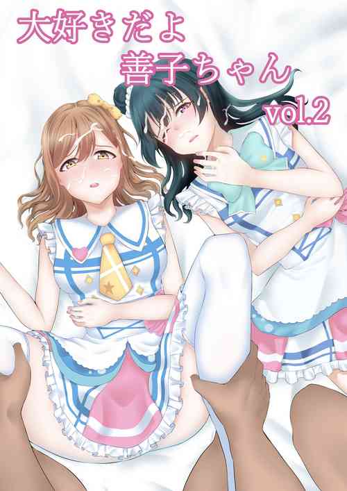 Download Daisuki da yo Yoshiko-chan vol.2