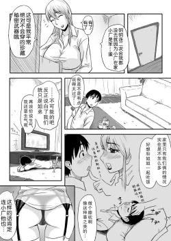 Page 4 of Inran Onee-chan wa Seijunha