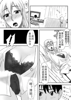 Page 6 of Inran Onee-chan wa Seijunha
