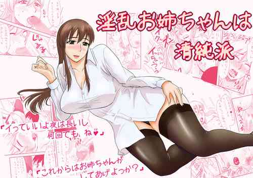 Download Inran Onee-chan wa Seijunha