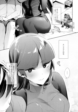 Page 6 of Saiminji Yutsude Jibun no Koto o Aibouda to Omoikomu Natsume no Hon