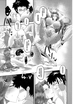 Page 22 of Watashi wa Masutaa ka nani ka ga Sukide wa Arimasen - I don't like master or anything