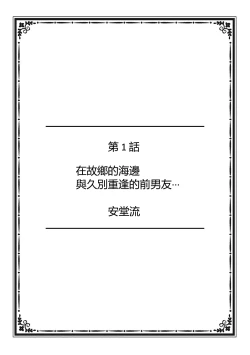 Page 1 of Kokyou no Umi de Hisashiburi ni Saikai shita Motokare to...