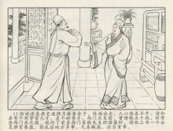 Page 100 of 金瓶梅后传 金屋梦 中国文苑出版社 卷一 ~ 六