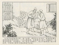 Page 103 of 金瓶梅后传 金屋梦 中国文苑出版社 卷一 ~ 六