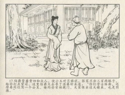 Page 106 of 金瓶梅后传 金屋梦 中国文苑出版社 卷一 ~ 六