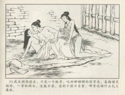 Page 122 of 金瓶梅后传 金屋梦 中国文苑出版社 卷一 ~ 六