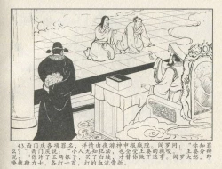 Page 132 of 金瓶梅后传 金屋梦 中国文苑出版社 卷一 ~ 六