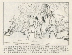 Page 135 of 金瓶梅后传 金屋梦 中国文苑出版社 卷一 ~ 六