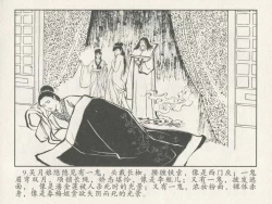 Page 13 of 金瓶梅后传 金屋梦 中国文苑出版社 卷一 ~ 六