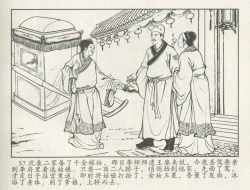 Page 146 of 金瓶梅后传 金屋梦 中国文苑出版社 卷一 ~ 六