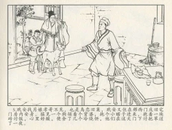 Page 179 of 金瓶梅后传 金屋梦 中国文苑出版社 卷一 ~ 六