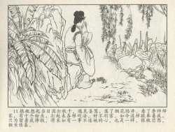 Page 185 of 金瓶梅后传 金屋梦 中国文苑出版社 卷一 ~ 六